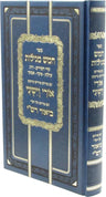 Sefer Chamesh Megillos Im Pirush Ori Veyishi [Yiddish] - ספר חמש מגילות עם פירוש אורי וישעי [אידיש] — cover