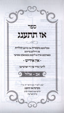 Az Tisaneg: Av Elul (Yiddish) - אז תתענג: אב-אלול (אידיש) — image 2