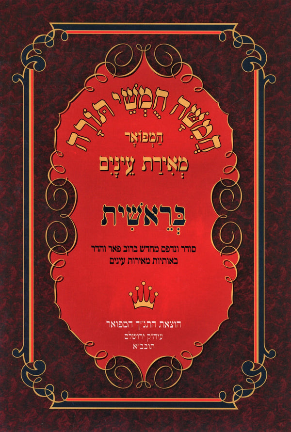 Chumash Meiras Einayim - חומש מאירת עינים