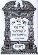 Chumash Meiras Einayim - חומש מאירת עינים