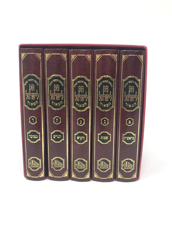 Chok Liyisroel Hamaor Small - חק לישראל המאור 5 כרכים קטן