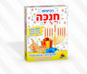 Isratoys Chanukah Card Game (GM-7395)