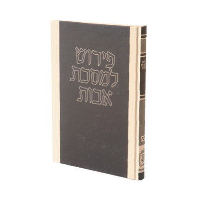 רמב"ם לעם  פירוש על אבות (BK-RMAV)