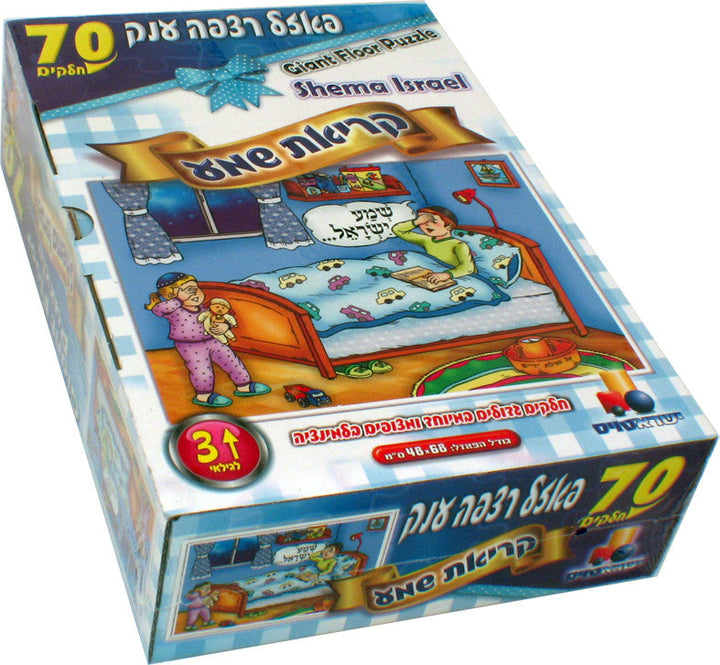 Isratoys - Kriat Shema Boy Giant Floor Puzzle 70pc