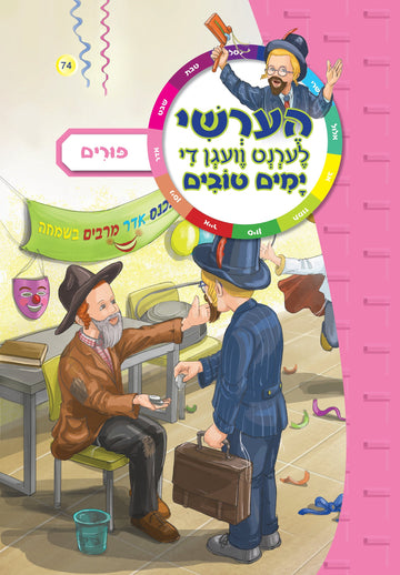 Hershy Lerent Vegen Yom Tov Yiddish childrens book | Judaica Square Lakewood