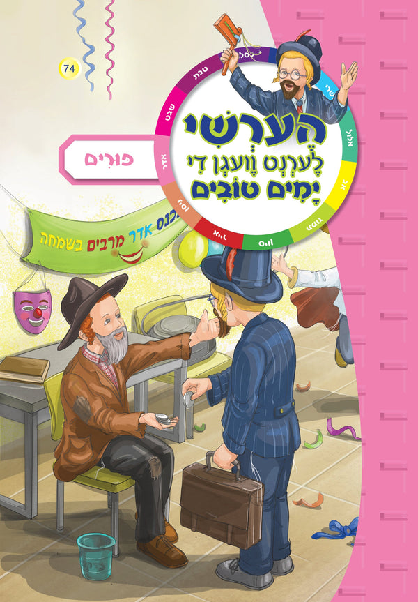 Hershy Lerent Vegan Yomim Tovim — Purim | Judaica Square Lakewood
