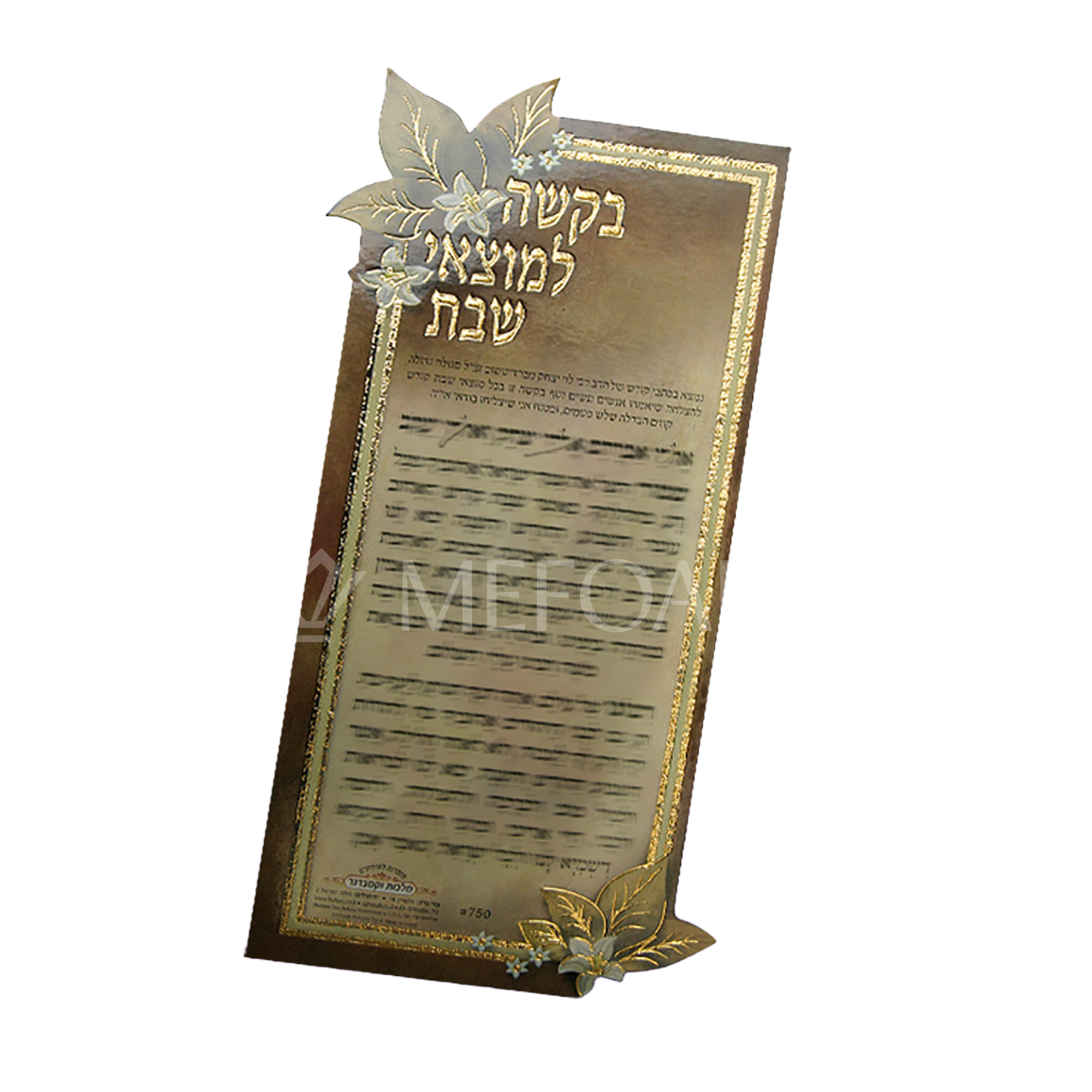 Magnet Gut Fun Avruhum  IN HEBREW 7.5" x 3.25" - Tefillah Books