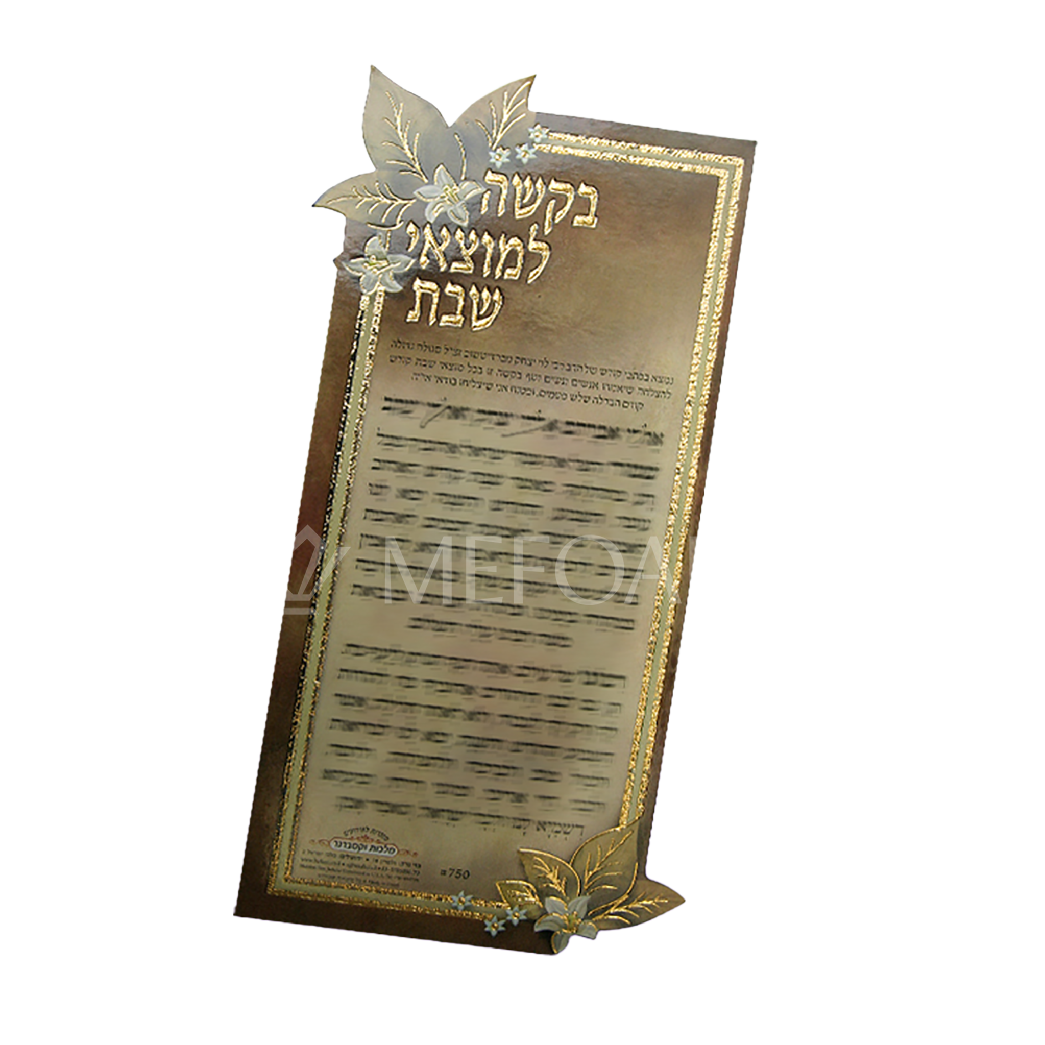 Magnet Gut Fun Avruhum  IN HEBREW 7.5" x 3.25" - Tefillah Books