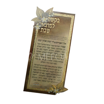 Magnet Gut Fun Avruhum  IN HEBREW 7.5" x 3.25"
