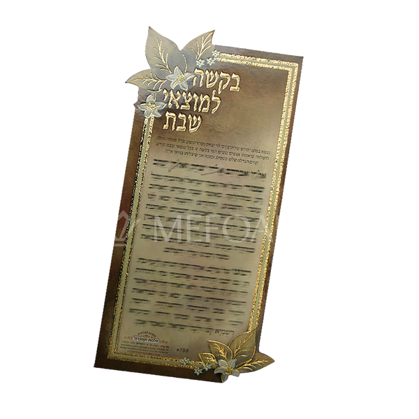 Magnet Gut Fun Avruhum  IN HEBREW 7.5" x 3.25" - Tefillah Books
