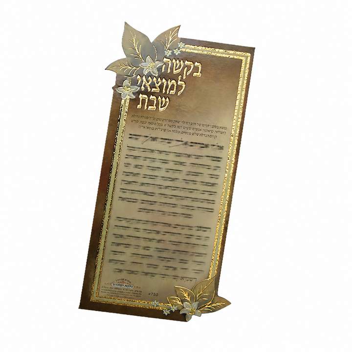 Magnet Gut Fun Avruhum  IN HEBREW 7.5" x 3.25" - Tefillah Books