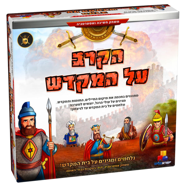 Isratoys Hakrav Al Hamikdash Strategic Game- The Battle Of The Temple (GM-7453)
