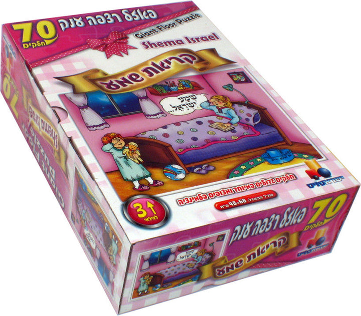 Isratoys - Kriat Shema Girl Giant Floor Puzzle 70pc