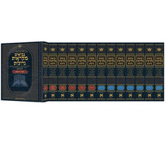 Czuker Edition Hebrew Mikra'os Gedolos Nach Set