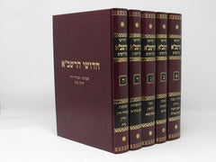 Chidushei HaRashba 5 Volume Set - חידושי הרשב"א 5 כרכים
