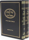 Front cover of Sefer Chayei Adam Im Nishmas HaAdam7588031 - ספר חיי אדם עם נשמת אדם 2 כרכים
