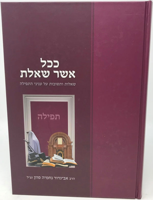 Front cover of Kechol Asher Shaalta Tefillah - ככל אשר שאלת תפילה