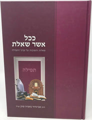 Kechol Asher Shaalta Tefillah - ככל אשר שאלת תפילה