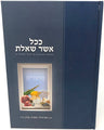 Kechol Asher Shaalta Moadim - ככל אשר שאלת מועדים
