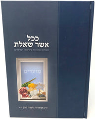 Kechol Asher Shaalta Moadim - ככל אשר שאלת מועדים