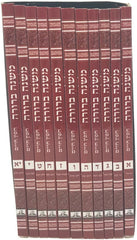 Mishnah Berurah Peer Hamikra 11 Volume Pocket S/C - משנה ברורה פאר המקרא כיס 11 כרכים