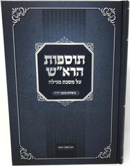 Tosfos Harosh Megillah Machon Meshech Chochmah - תוספות הרא"ש על מסכת מגילה נוסחת כתבי היד