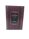 Yosef Lekach Al Megillas Esther - יוסף לקח על מגילת אסתר
