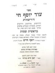 Ben Ish Chai Torah Haftorah 9 Volume Set - ספרי הבן איש חי על התורה 9 כרכים