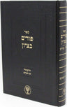 Sefer Purim Betzion Mutzafi Al Chodesh Adar U'Yimei HaPurim - ספר פורים בציון על