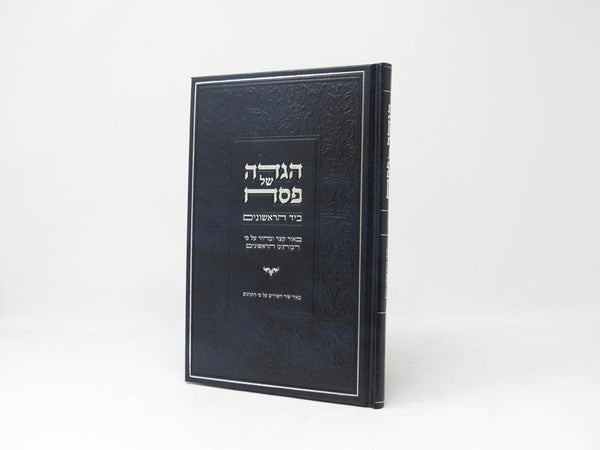 Haggadah Beyad Harishonim - ืืืื ืืื ืืจืืฉืื ืื