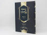 Nachal Eliyahu - Chag Hapesach - נחל אליהו - חג הפסח