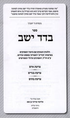 Badad Yeisheiv - בדד ישב