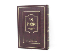 Ziv Avos Al Meseches Avos Perek 2 - זיו אבות על מסכת אבות פרק שני