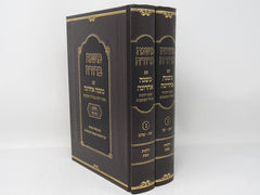 Mishnah Berurah Mishnah Achronah Hilchos Shabbos 2 Volume Set - משנה ברורה עם משנה אחרונה הלכות שבת 2 כרכים