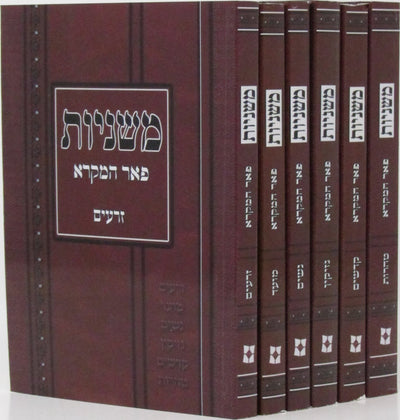 Front cover of Mishnayos Peer HaMikra 6 Volume Set - Pocket Size - ששה סדרי משנה פאר המקרא 6 כרכים - כיס