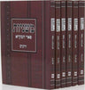 Front cover of Mishnayos Peer HaMikra 6 Volume Set - Pocket Size - ששה סדרי משנה פאר המקרא 6 כרכים - כיס