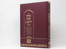 Front cover of Toras Habayis Leharashba Machon Knesses - תורת הבית להרשב"א מכון כנסת
