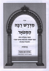 Midrash Rabba HaMefoar Yefe Nof 3 Volume Set - מדרש רבה המפואר יפה נוף 3 כרכים