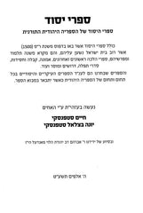 Sifrei Yesod 5779 - ספרי יסוד תשע"ט