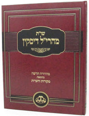Shut Maharil Diskin - שו"ת מהרי"ל דיסקין