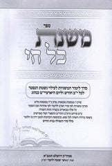 Mishnahs Kol Chai - משנת כל חי