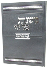 Mishnahs Kol Chai - משנת כל חי