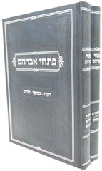 Pischai Avraham 2 Volume Set - פתחי אברהם 2 כרכים