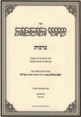 Sefer Iyunei Tosfos - ספר עיוני תוספות