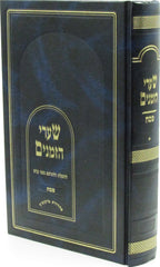 Shaarei Hazmanim Al Pesach - שערי הזמנים על פסח
