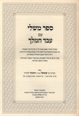 Eved HaMelech Al Mishlei - עבד המלך על משלי
