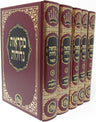 Front cover of Chumash Mikraos Gedolos Hamaor 5 Volume Set - מקראות גדולות המאור 5 כרכים