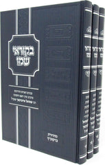 Bekorei Shemo 3 Volume Set - בקוראי שמו 3 כרכים