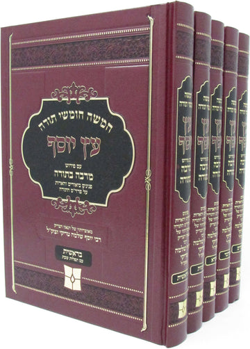 Front cover of Chumash Eitz Yosef Im Pirush Marbeh BaTorah 5 Volume Set - חומש עץ יוסף עם פירוש מרבה בתורה