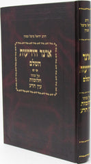 Otzar Hayedios HaShalem - אוצר הידיעות השלם בענייני חלומות - עין הרע - הנהגות